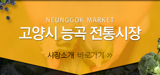 능곡시장  시장소개